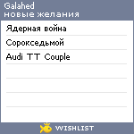 My Wishlist - galahed