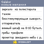 My Wishlist - galakor