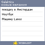 My Wishlist - galaktica