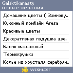 My Wishlist - galaktikanasty