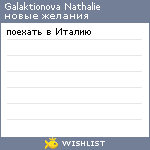 My Wishlist - galaktionova
