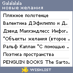 My Wishlist - galalalala