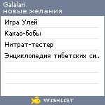 My Wishlist - galalari