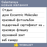 My Wishlist - galantereya