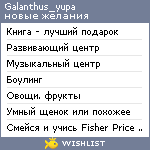 My Wishlist - galanthus_yupa