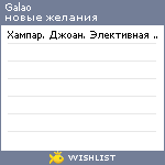 My Wishlist - galao