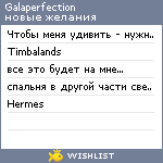 My Wishlist - galaperfection