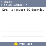 My Wishlist - galardis