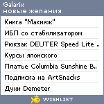 My Wishlist - galarix