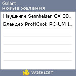 My Wishlist - galart