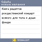 My Wishlist - galasha