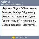 My Wishlist - galatea