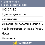 My Wishlist - galatotoshka