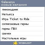 My Wishlist - galavasya