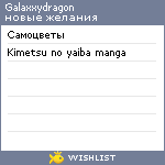 My Wishlist - galaxxydragon