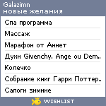 My Wishlist - galazimn