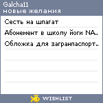 My Wishlist - galcha11