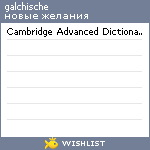 My Wishlist - galchische