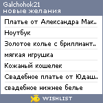 My Wishlist - galchohok21