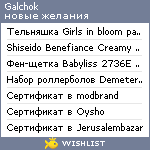 My Wishlist - galchok