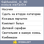 My Wishlist - galchonok16_11_80