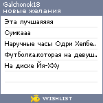 My Wishlist - galchonok18