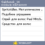 My Wishlist - galchonok_14