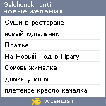 My Wishlist - galchonok_unti