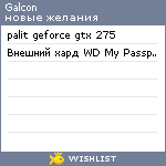 My Wishlist - galcon