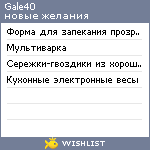 My Wishlist - gale40