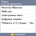 My Wishlist - galeas