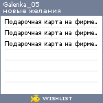 My Wishlist - galenka_05