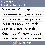 My Wishlist - galeotto