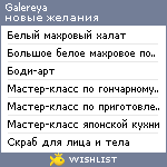 My Wishlist - galereya