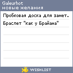 My Wishlist - galeurhot