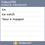 My Wishlist - galexy1901