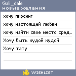 My Wishlist - gali_dale