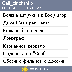 My Wishlist - gali_zinchenko