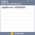 My Wishlist - galich1