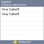 My Wishlist - galich11