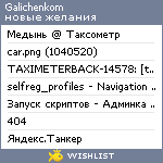 My Wishlist - galichenkom