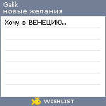 My Wishlist - galik