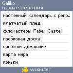 My Wishlist - galiko