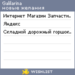 My Wishlist - galilarina