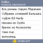 My Wishlist - galilea