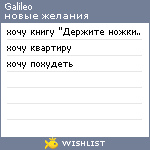 My Wishlist - galileo