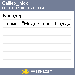 My Wishlist - galileo_nick