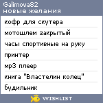 My Wishlist - galimova82