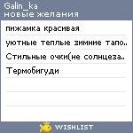 My Wishlist - galin_ka