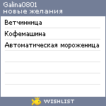 My Wishlist - galina0801